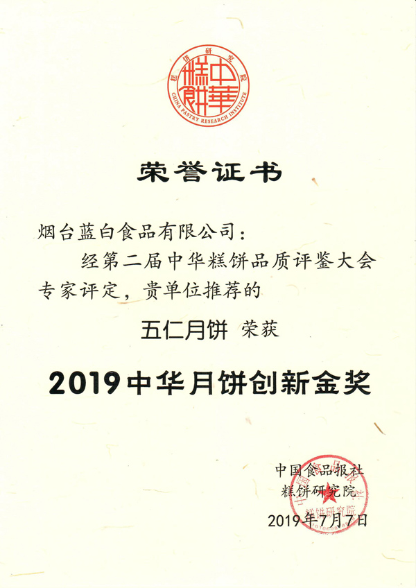 中华月饼创新金奖